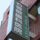 �Α]�����Ȉ�@